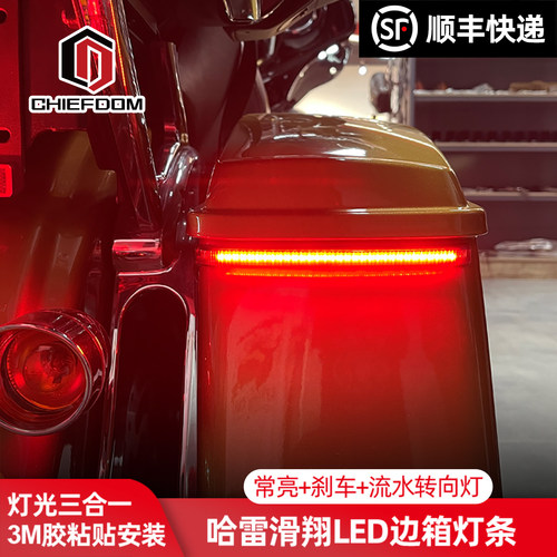 Chiefdom适用LED流水边箱灯滑翔