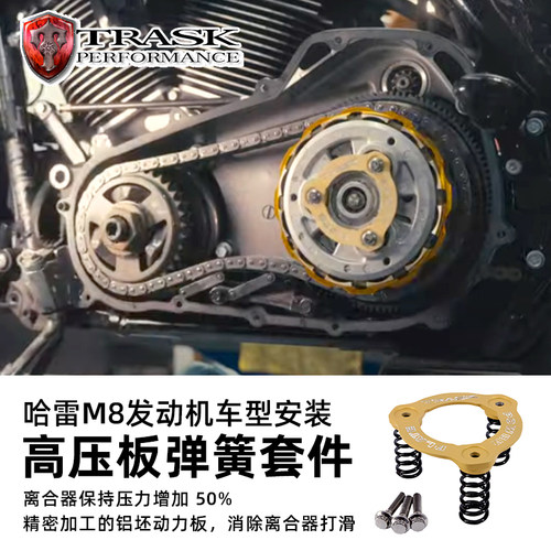 美产Trask适用哈雷M8软尾旅行高压板弹簧压片17前BT离合器动力板