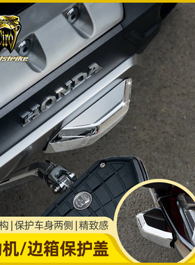 Goldstrike金翼18年后车身两侧电镀保护盖GL1800发动机边箱保护罩