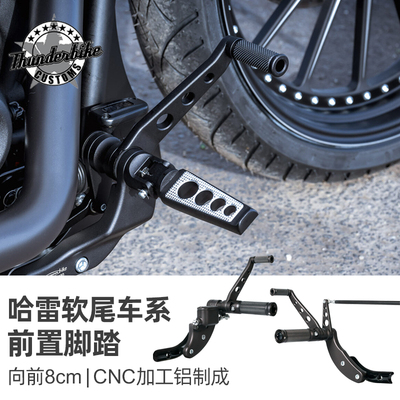 适用于哈雷18后软尾前置脚踏套件