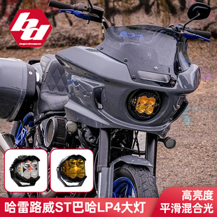 95折Baja适用哈雷路威ST巴哈LP4大灯Advanblack头罩DS风格 LED头灯