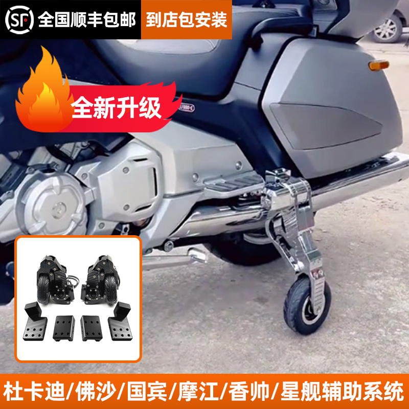 适用于摩托车辅助轮启停架