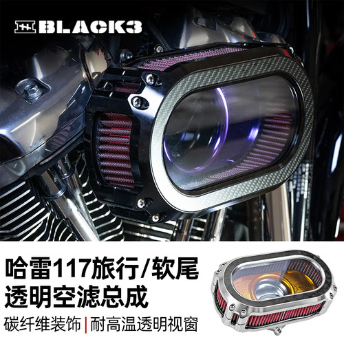 Black3适用117滑翔软尾透明空滤