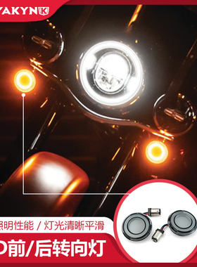 Ku适用于哈雷通用白光行车前转向灯 滑翔883软尾固体柔光红色尾灯