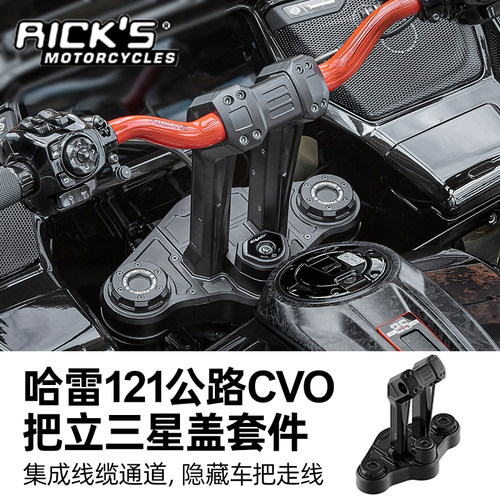 Ricks适用于哈雷旅行121公路CVO把立三星盖套件新款公路燕把把立