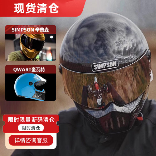 辛普森头盔奎瓦特摩托车头盔