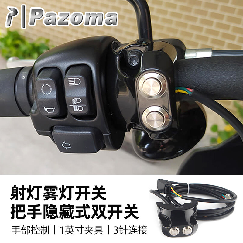 Pazoma适用于哈雷旅行传奇空气悬架开关 射灯雾灯隐藏式双开关