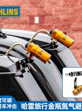 OHLINS奥林斯适用于哈雷121CVO公路滑翔后减震路王金瓶氮气避震器
