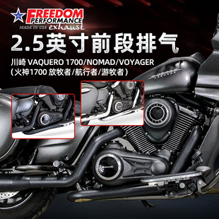 美产Freedom适用于川崎火神1700前段排气管 放牧者2.5英寸头段