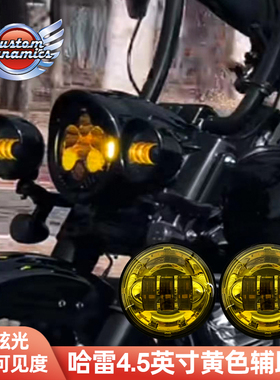 Custom适用于哈雷旗舰滑翔路王4.5英寸黄色辅助灯 豪雅继承者雾灯