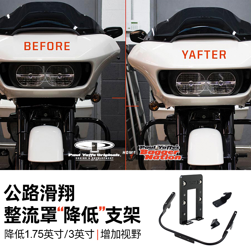 15后公路滑翔整流罩降低支架