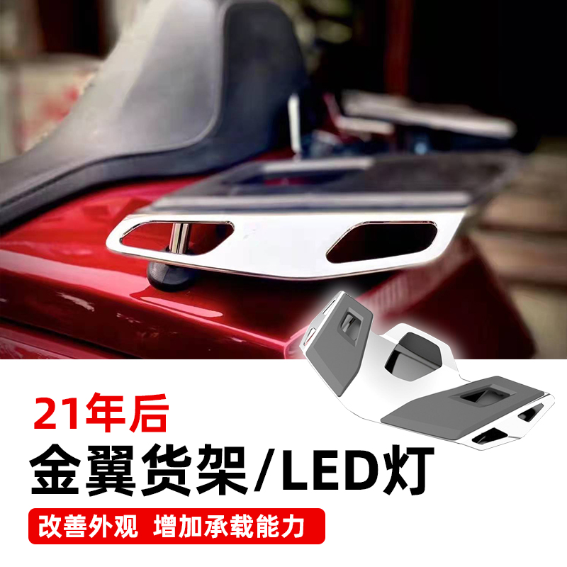 原厂GL1800金翼货架LED刹车灯