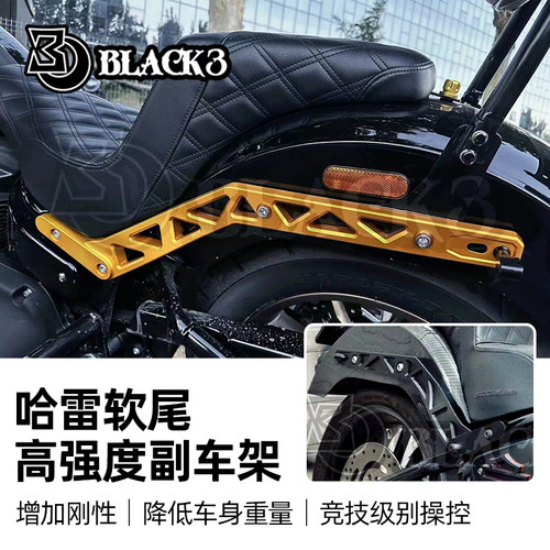 适用于哈雷街霸路威副车架