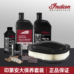 适用于印第安摩托车机油大保养套装前叉刹车油首领黑马大师侦察兵