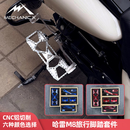 MX哈雷M8旅脚控刹车挂挡套件