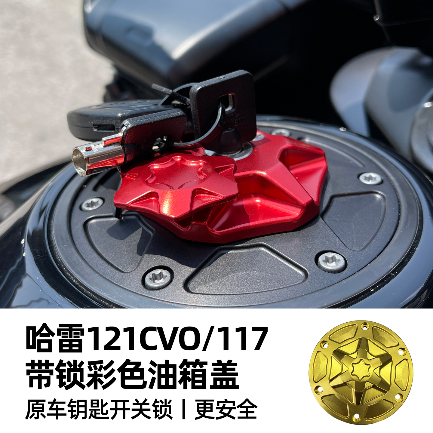 ROADFAITH适用于哈雷121ST彩色油箱盖 117滑翔121CVO带锁油箱盖