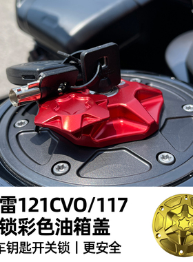 ROADFAITH适用于哈雷121ST彩色油箱盖 117滑翔121CVO带锁油箱盖