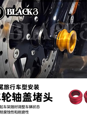 BLACK 3适用于哈雷软尾旅行车轮轴盖 竞技PB风格替换原车轴头