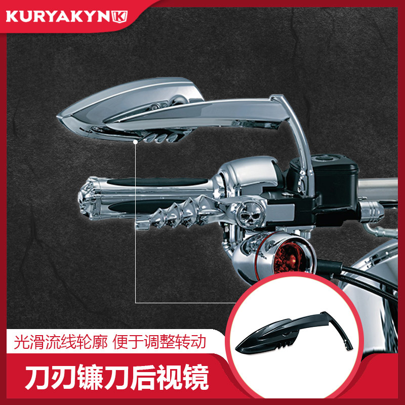 哈雷改装刀刃反光镜后视镜镰刀大视角后视镜倒车镜kuryakyn1449