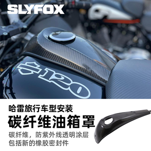 SLYFOX滑翔路王改装 饰盖公路滑翔油箱性能抬高罩 碳纤维油箱装