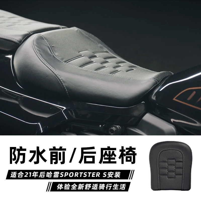 哈雷Sportster S用黑色防水司机乘客座椅 1250S用双人车座坐垫