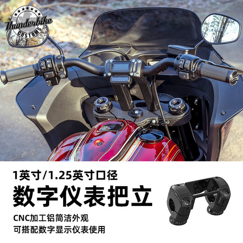 Thunderbike软尾数字仪表把立