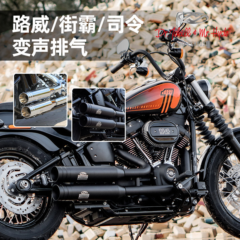 杰克海德适用于哈雷18后街霸尾段变声排气 路威S全段电子调节排气