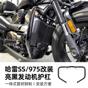 适用于哈雷RH975夜行者防摔防撞护杠 SportsterS黑色发动机保险杠