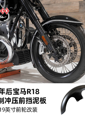 美产Klock黑桃A适用于宝马R18黑色前挡泥板16-19英寸前泥瓦改装