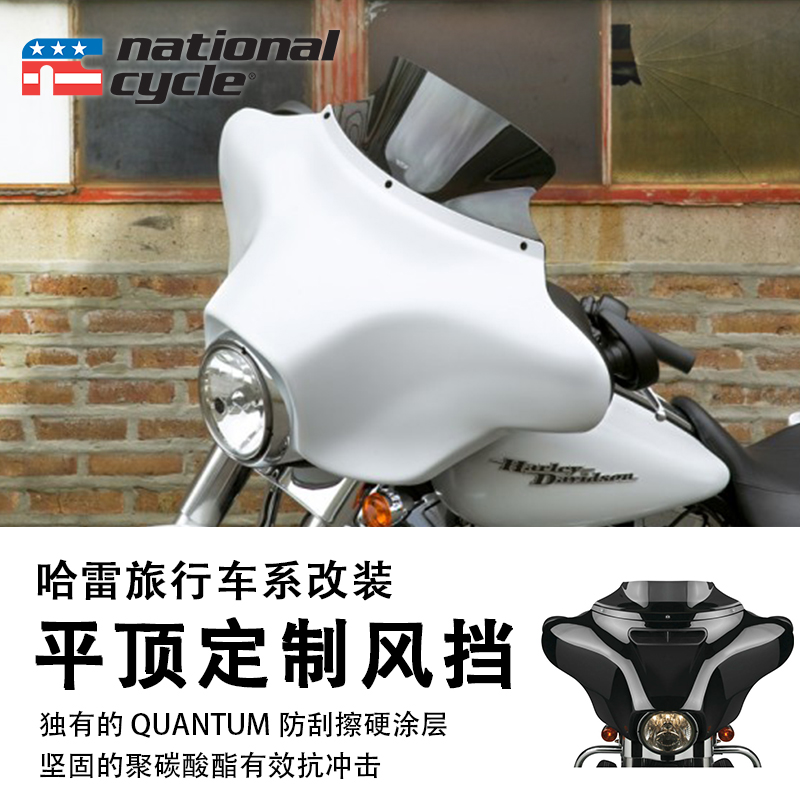 Nationalcycle旅行挡风玻璃