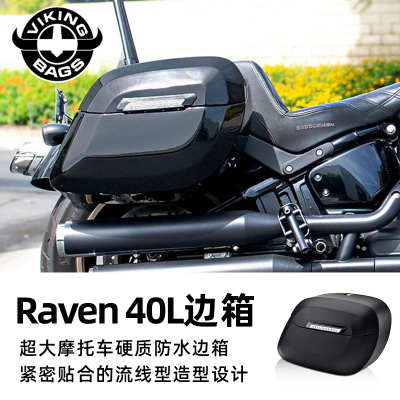 维京Vikingbags适用于哈雷边箱
