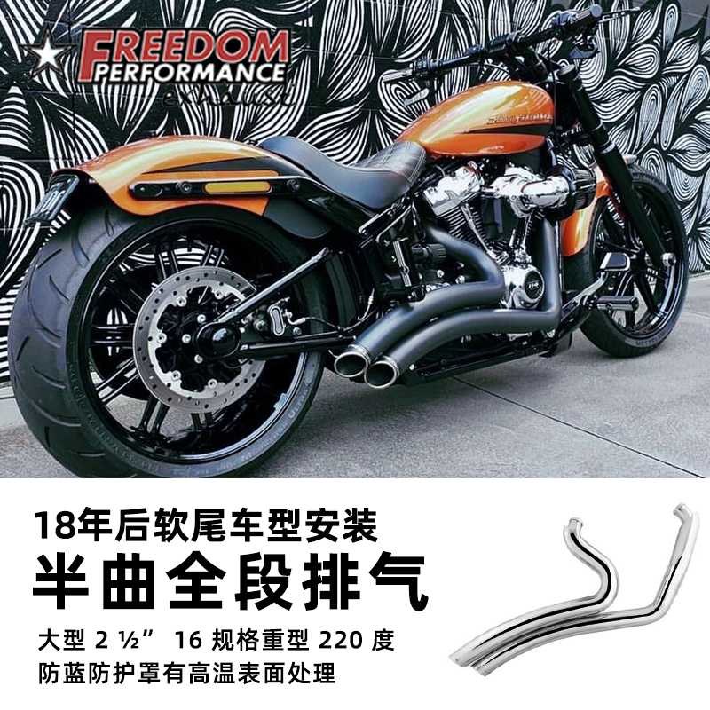 适用于哈雷软尾改曲线全段排气