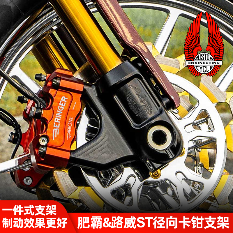 美产CCE适用于哈雷18后路威S/ST肥霸43mm前叉100mm径向卡钳支架