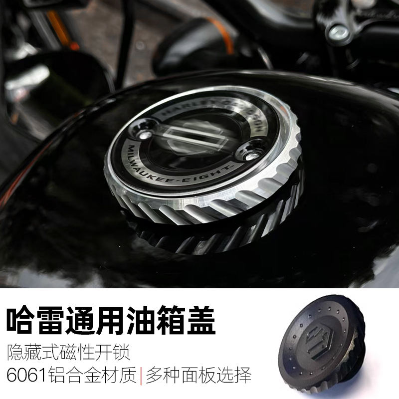 适用于哈雷旅行软尾磁吸暗锁防盗油箱盖 突破滑翔XL油箱盖替换