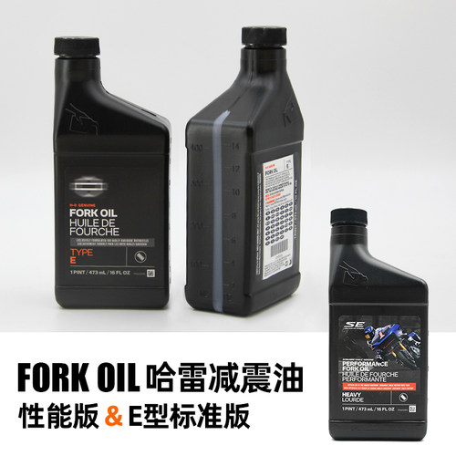 适用于哈雷滑翔软尾前叉减震油