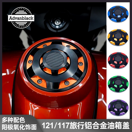 Advanblack121/117滑翔油箱盖