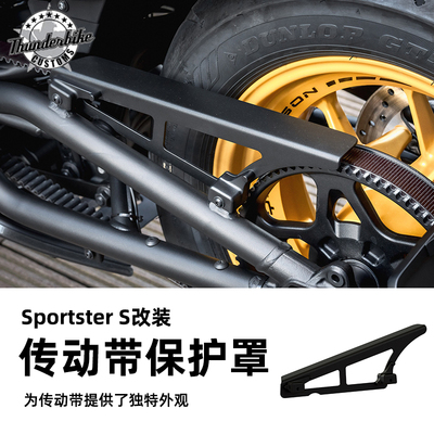 Thunderbike传动带保护罩链条壳