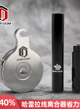 Chiefdom适用于哈雷离合器省力套件883肥仔1200滑翔摩托车离合器