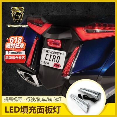 GL1800金翼边箱内侧LED行车灯