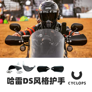 Cyclops适用哈雷摩托车护手挡风护手旅行哈雷883戴纳软尾防风护手