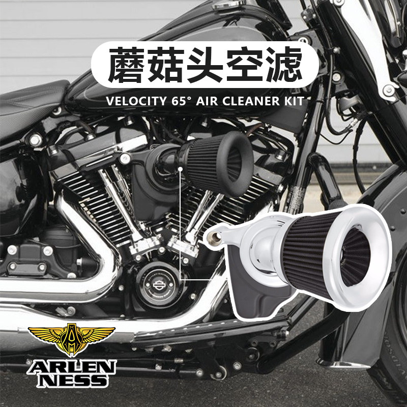 阿伦奈斯哈雷滑翔路王黑色蘑菇头空滤883/1200电镀歪脖大流量进气