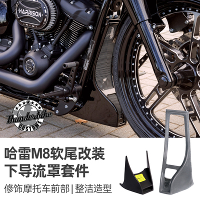 适用于哈雷突破者导流罩整流器罩
