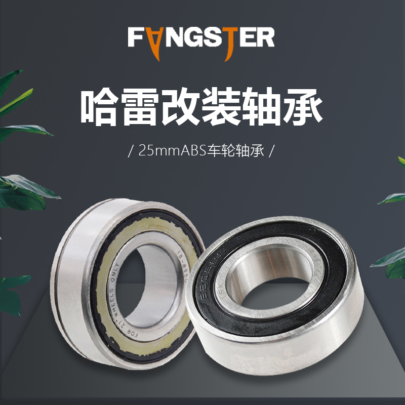 Fangster哈雷摩托车25mmABS前后轮轴承阿伦奈斯21/23/26轮毂轴承 摩托车/装备/配件 轴承 原图主图