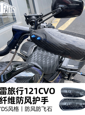 Roadfaith适用于哈雷公路121CVO防风护手 新款117大道碳纤维护手