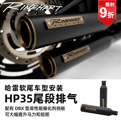 9折莱茵哈特哈雷摩托车尾段排气路威街霸3.5英寸青铜尾口后段排气