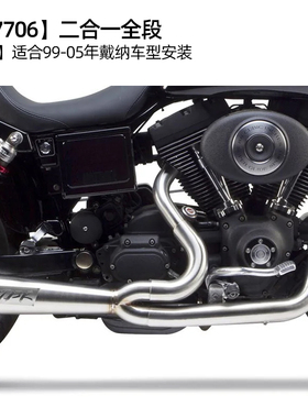 TBR排气适用于哈雷摩托车排气管99-05年戴纳整段电镀二合一排气筒