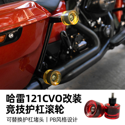 适用于哈雷121/117竞技护杠堵头