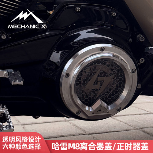 适用于哈雷旅行软尾透明离合器盖