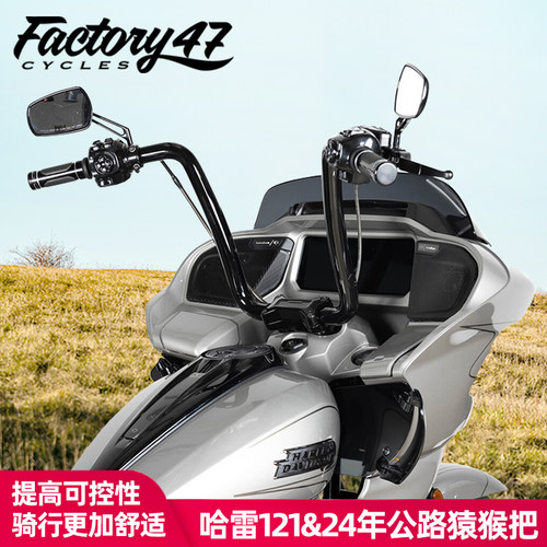 适用于哈雷121/117公路猿猴把