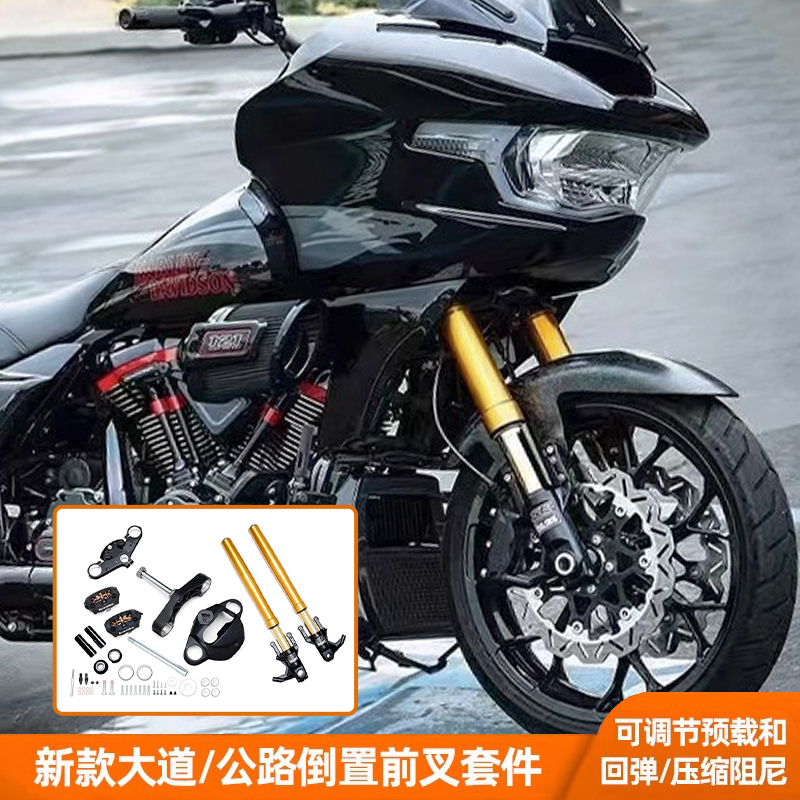 适用于哈雷旅行倒置前叉套件